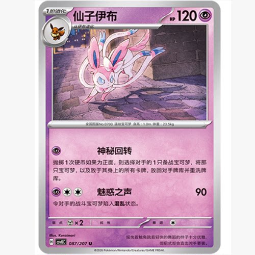 PTCG卡牌简中仙子伊布U平/球闪