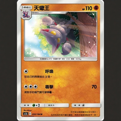 北境宝可梦卡牌AS5a三弹天蝎王