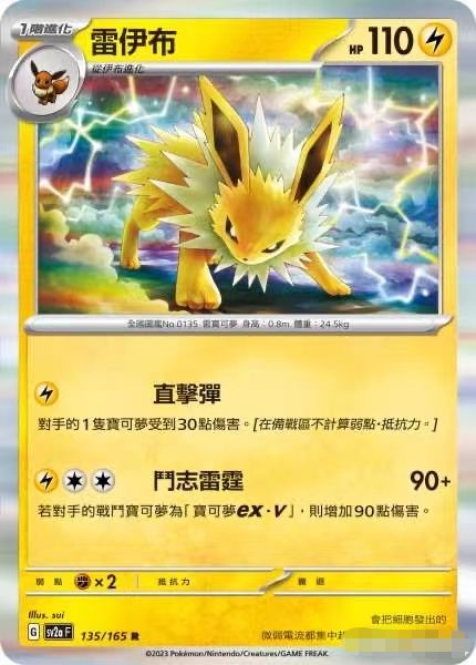 正版宝可梦卡牌雷伊布R闪135