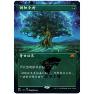 万智牌 调协会所 Concordant Crossroads 2X2 中/英文异画平/闪卡