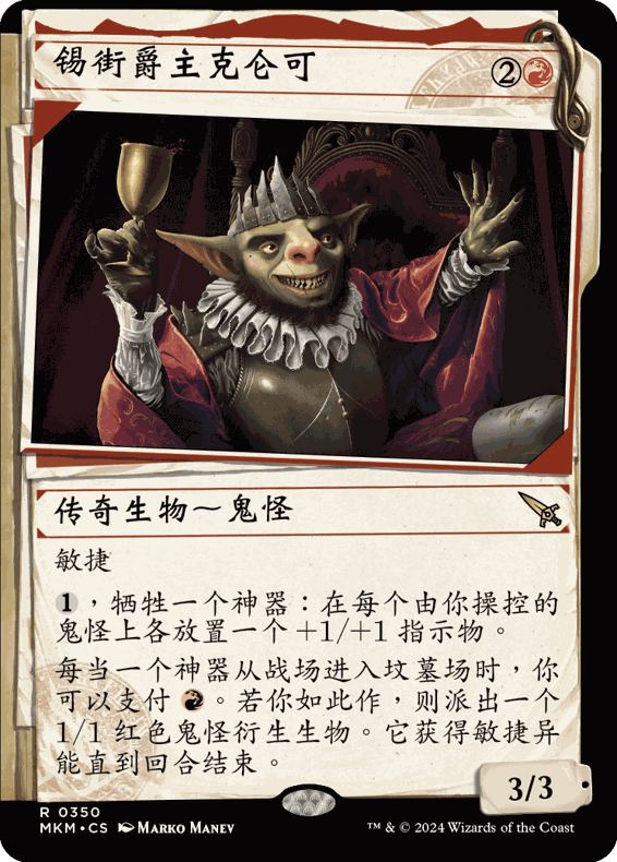 【北境卡牌】万智牌 锡街爵主克仑可 Krenko 简中异画平 MKM金