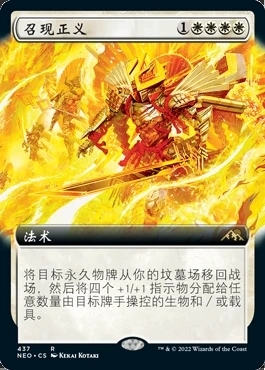 万智牌召现正义简中扩画美印