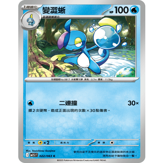 PTCG卡牌繁中变涩蜥C平卡