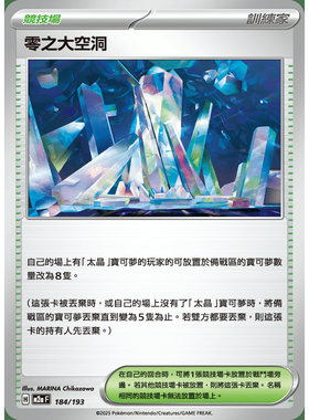 【北境卡牌】PTCG正版宝可梦卡牌繁中 M2a 零之大空洞 184