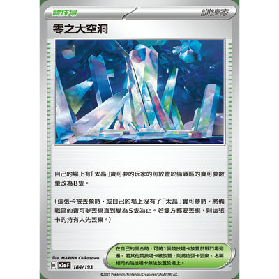PTCG卡牌繁中M2a零之大空洞