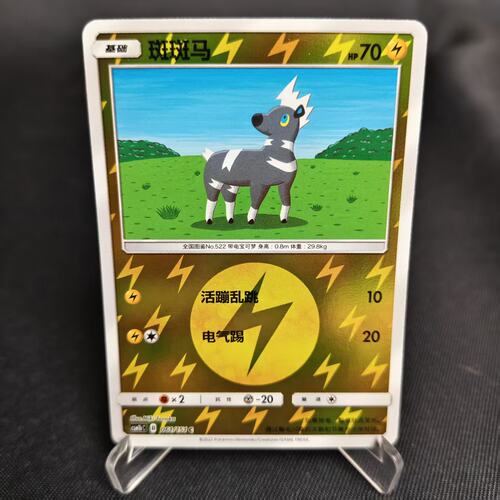 PTCG卡牌简中斑斑马C球闪061