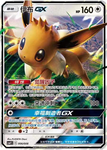 PTCG卡牌正版宝可梦伊布GX