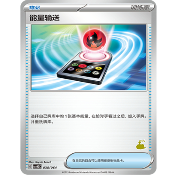 PTCG卡牌能量输送预组平/闪