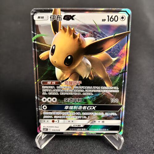 PTCG卡牌正版宝可梦伊布GX