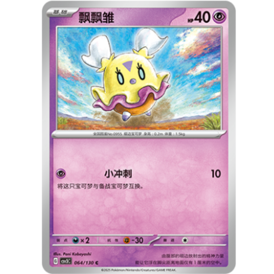 PTCG卡牌简中飘飘雏C平/闪