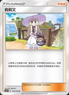 【北境卡牌】PTCG正版宝可梦 简中一弹 CSM1b 莉莉艾 U 支援者143