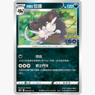 【北境卡牌】PTCG正版宝可梦 繁中 S10b Pokemon Go 阿罗拉拉达 C