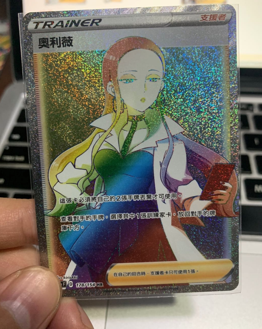 [北境卡牌]ptcg 宝可梦 繁中 五弹 剑盾 sc1a 奥利薇 hr 全图