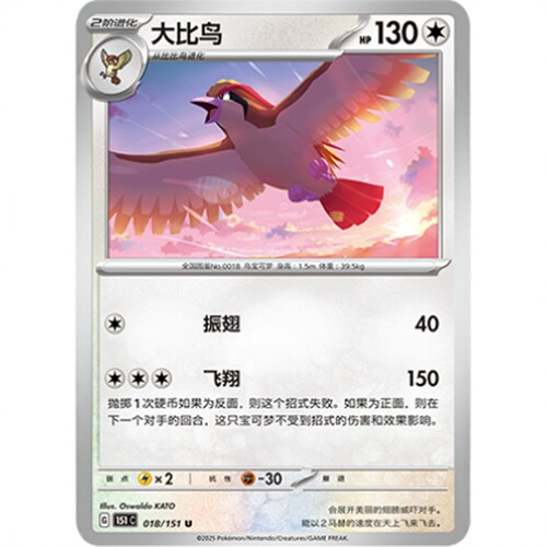 【北境卡牌】PTCG正版宝可梦 简中收集啦151C 大比鸟U平/球闪 018