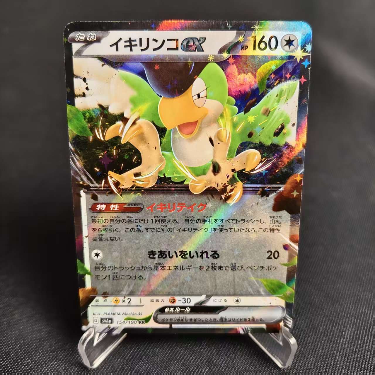 PTCG卡牌日版怒鹦哥exRR闪