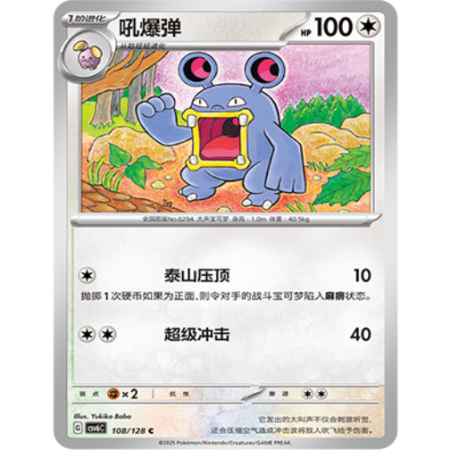 PTCG卡牌简中吼爆弹C平/球闪