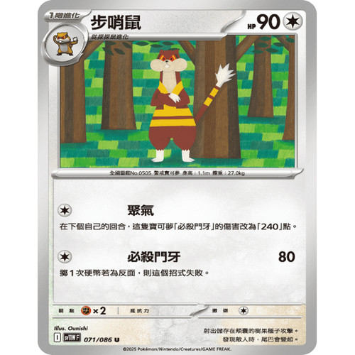 PTCG卡牌繁中步哨鼠U平/球闪