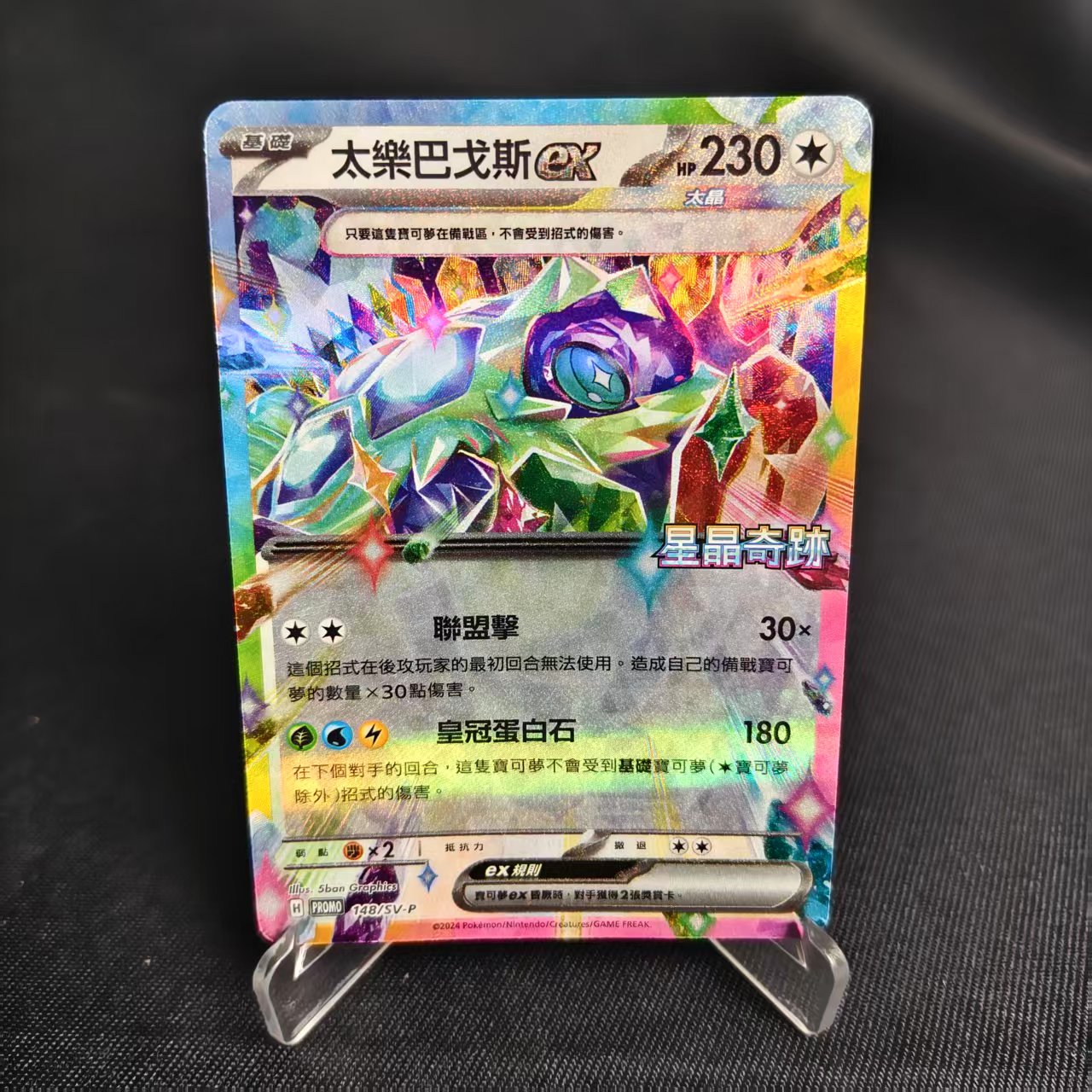 PTCG卡牌繁中太樂巴戈斯ex