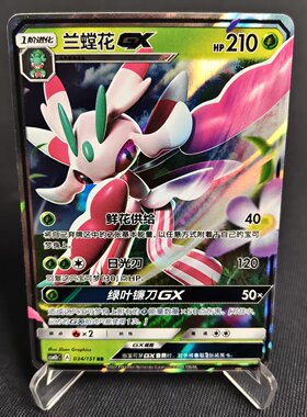 【北境卡牌】PTCG正版宝可梦 简中一弹 CSM1b 兰螳花GX RR闪 034