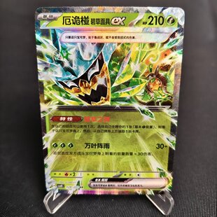 北境卡牌 PTCG正版宝可梦 简中16.0弹 CSV8 厄诡椪碧草面具 RR闪