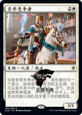 【北境卡牌】万智牌 MTG 艾卓王权 ELD 受誉竞争者 中/英 金