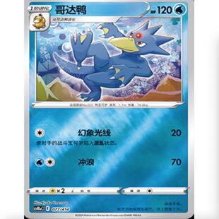 【北境卡牌】PTCG正版宝可梦 简中预组100 哥达鸭 镜面闪