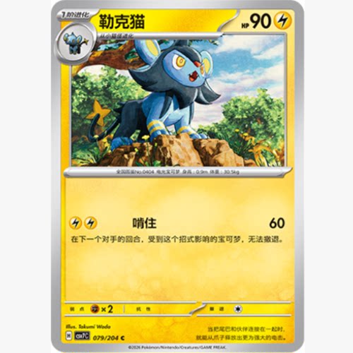 PTCG卡牌简中勒克猫C平/球闪