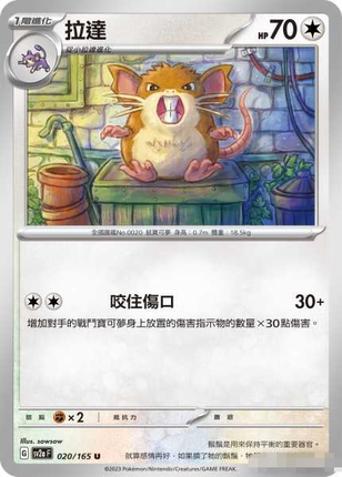 【北境卡牌】PTCG正版宝可梦 繁中 SV2a 151 拉达 U平/精灵球闪