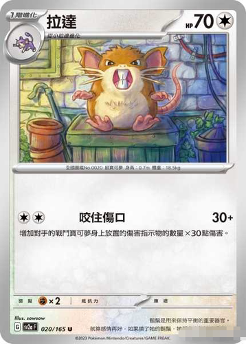 PTCG拉达U平/精灵球闪