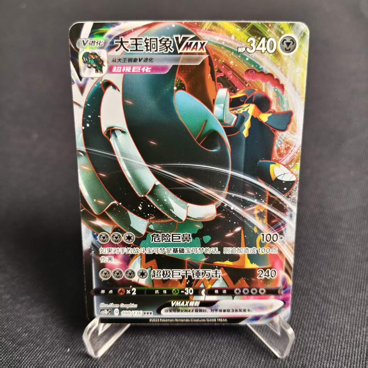 PTCG卡牌大王铜象VMAXRRR100