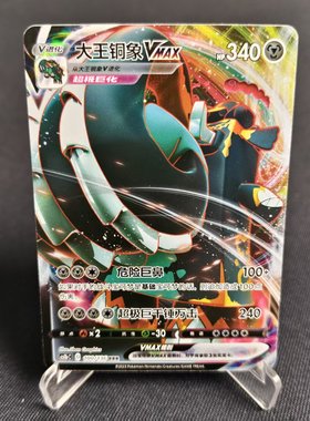 【北境卡牌】PTCG正版宝可梦 简中3弹 CS1b 大王铜象VMAX RRR 100