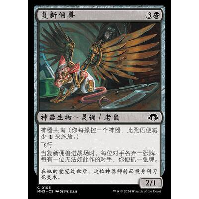 万智牌复新佣兽简中平卡MH3卡牌