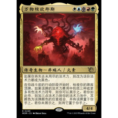 万智牌 万物核欧那斯 Omnath, Locus of All MOM 中/英文 平/闪卡