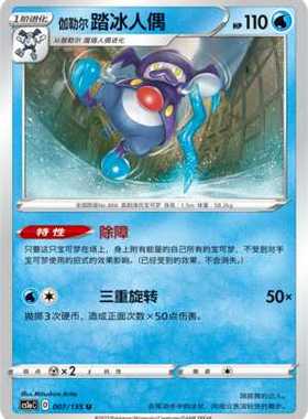 【北境卡牌】PTCG正版宝可梦 简中3弹 CS1a 伽勒尔踏冰人偶 007 U