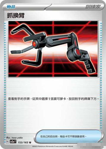 PTCG卡牌正版宝可梦抓换臂U平