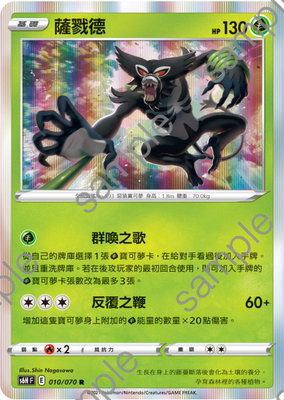 【北境卡牌】ptcg 宝可梦 繁中 不分版本 萨戮德 r闪 草系