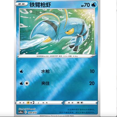 预组100卡牌宝可梦简中铁臂枪虾