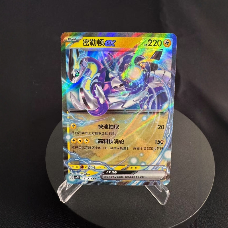 PTCG卡牌简中密勒顿exRR闪