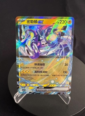 【北境卡牌】PTCG正版宝可梦卡牌简中10.0 CSV2 密勒顿ex RR闪