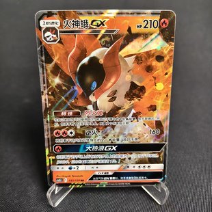 【北境卡牌】PTCG正版宝可梦 简中2弹 CSM2c 火神蛾GX RR闪 032