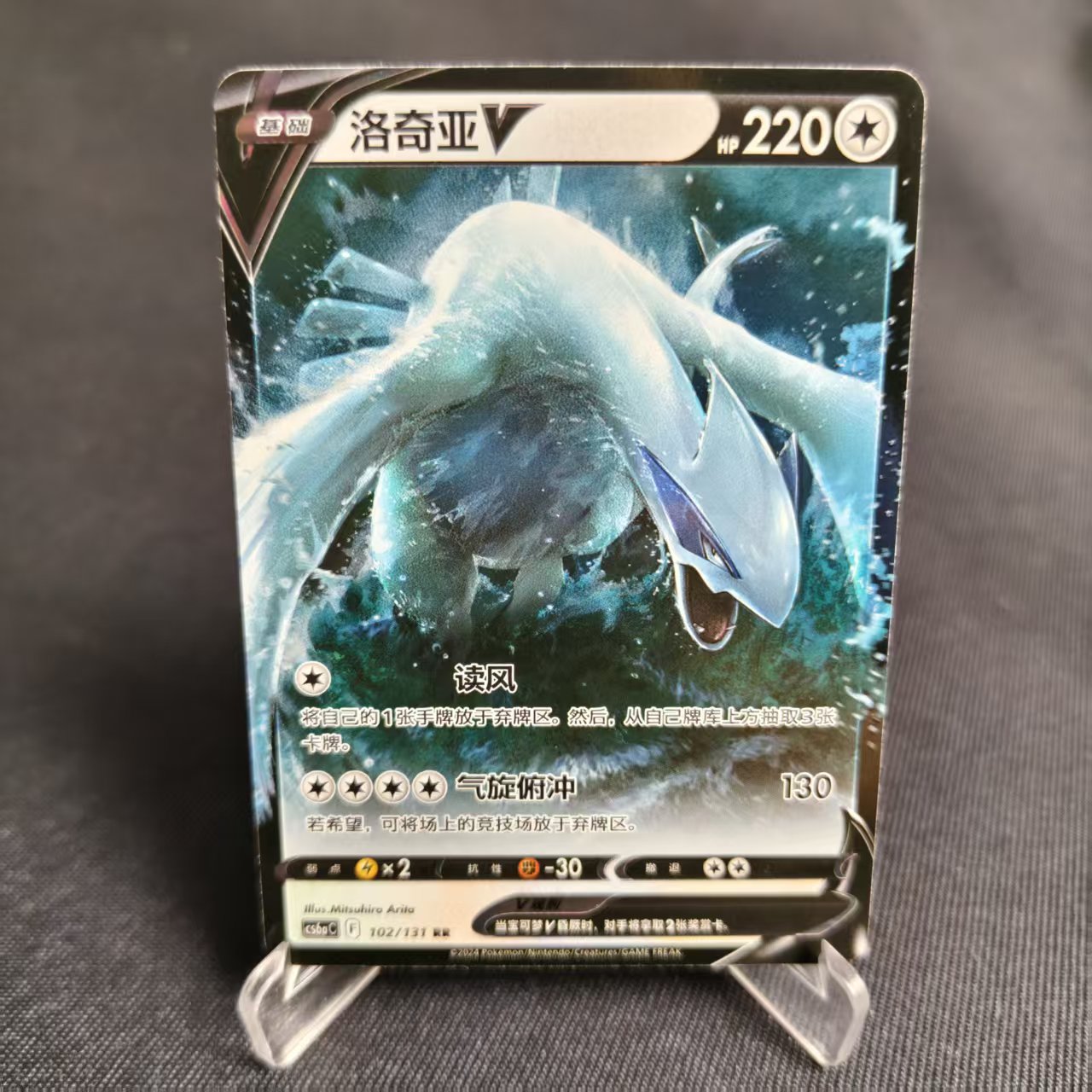 PTCG卡牌简中洛奇亚VRR闪102