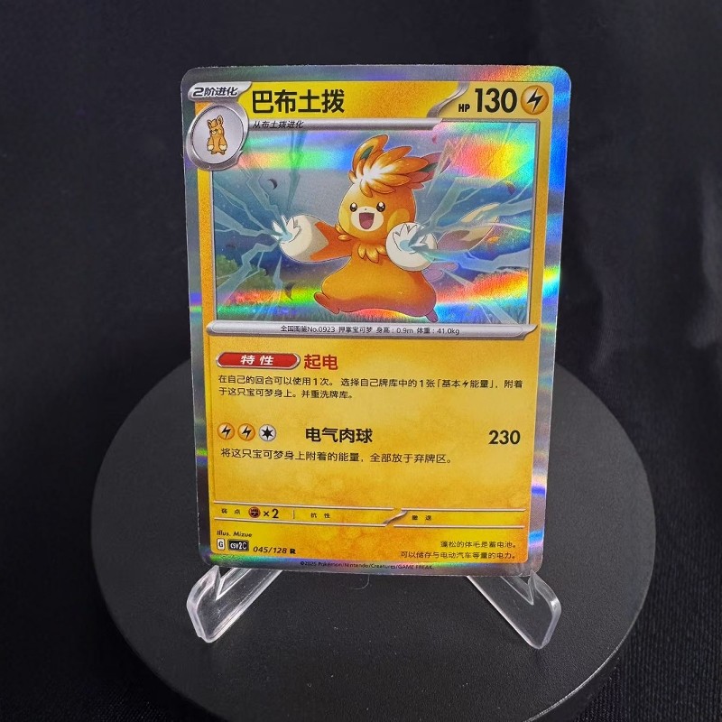 PTCG卡牌简中巴布土拨R闪/球闪