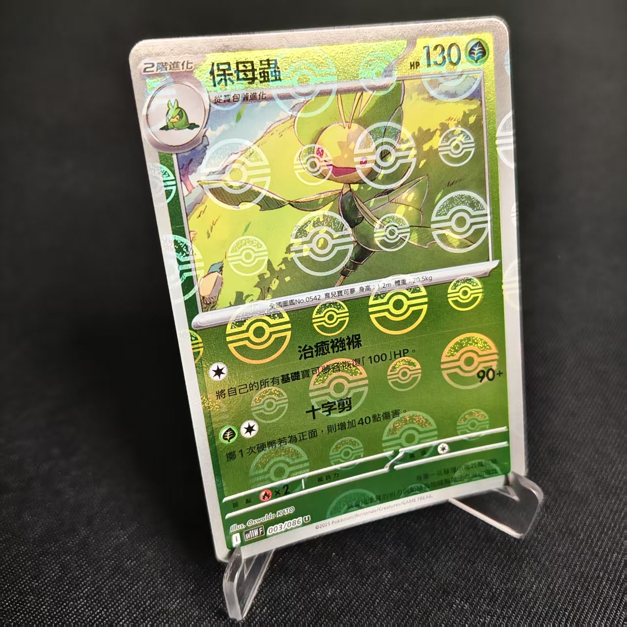 PTCG卡牌繁中保母虫精灵球闪