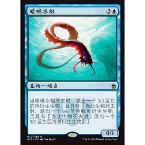 【北境卡牌】万智牌 暗礁水蛆 Reef Worm A25 中/英文 平/闪卡 金