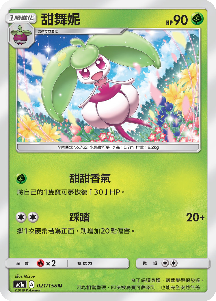【北境卡牌】宝可梦 ptcg 宝可梦卡牌 ac1a u 甜舞妮 繁中