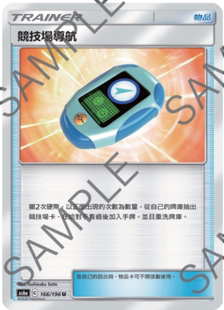 【北境卡牌】PTCG 繁中 宝可梦 四弹 AS6a U 竞技场导航