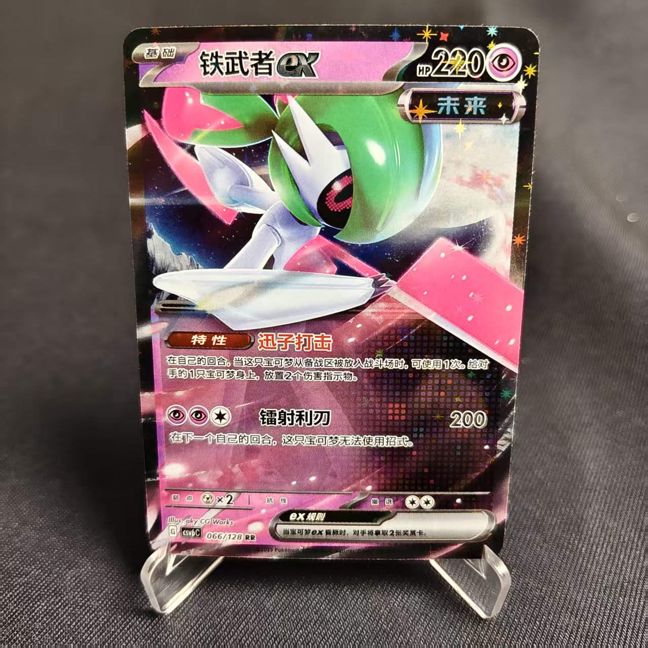 PTCG卡牌简中铁武者exRR闪066