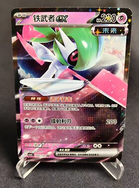 【北境卡牌】PTCG正版宝可梦 简中14.0弹 CSV6 铁武者ex RR闪 066