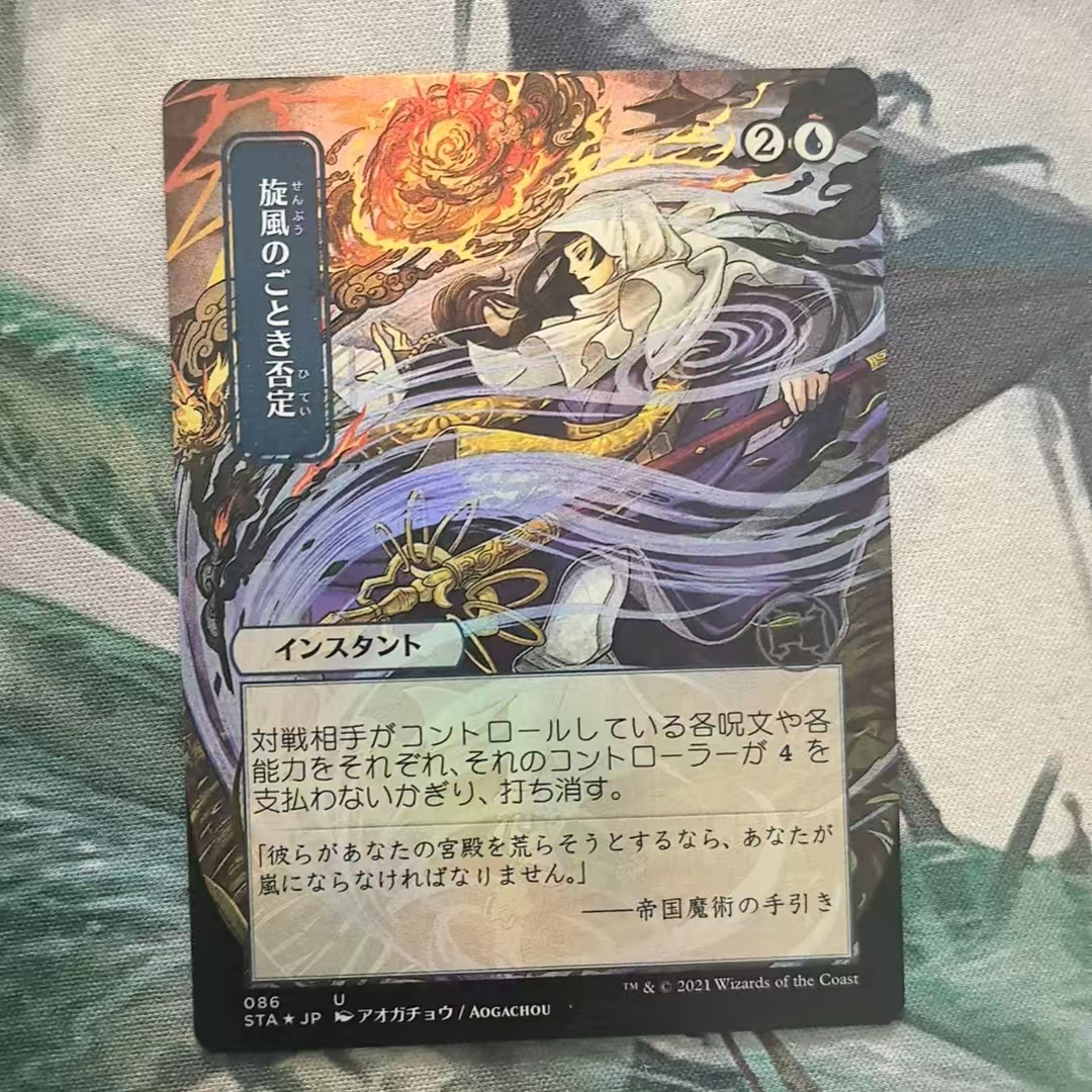 【北境卡牌】万智牌 斯翠海文 STX  疾风拒斥 日文美印异画闪 银
