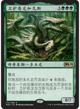 万智牌 卫护恶龙加戈斯 Gargos, Vicious Watcher 中/英文 平/闪